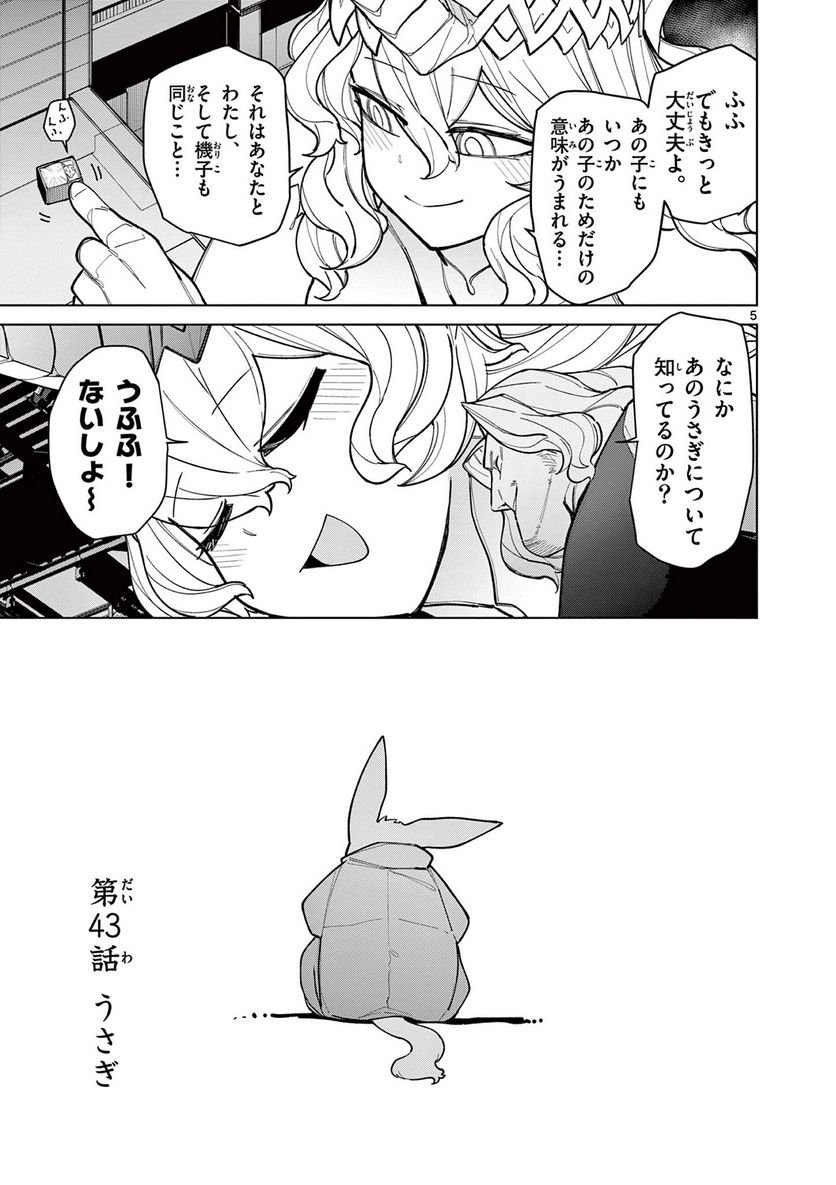 Giant Ojousama - Chapter 43 - Page 7